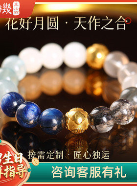 灵机生活馆原创设计珠宝玉石水晶多宝一对一定制手链水晶尊享款
