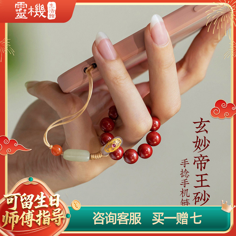 然帝王砂手机链指环防摔手捻