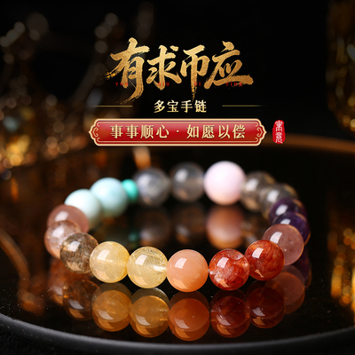 灵机麦玲玲「有求币应」多宝手链海纹石金发晶紫水晶新款胶花草莓