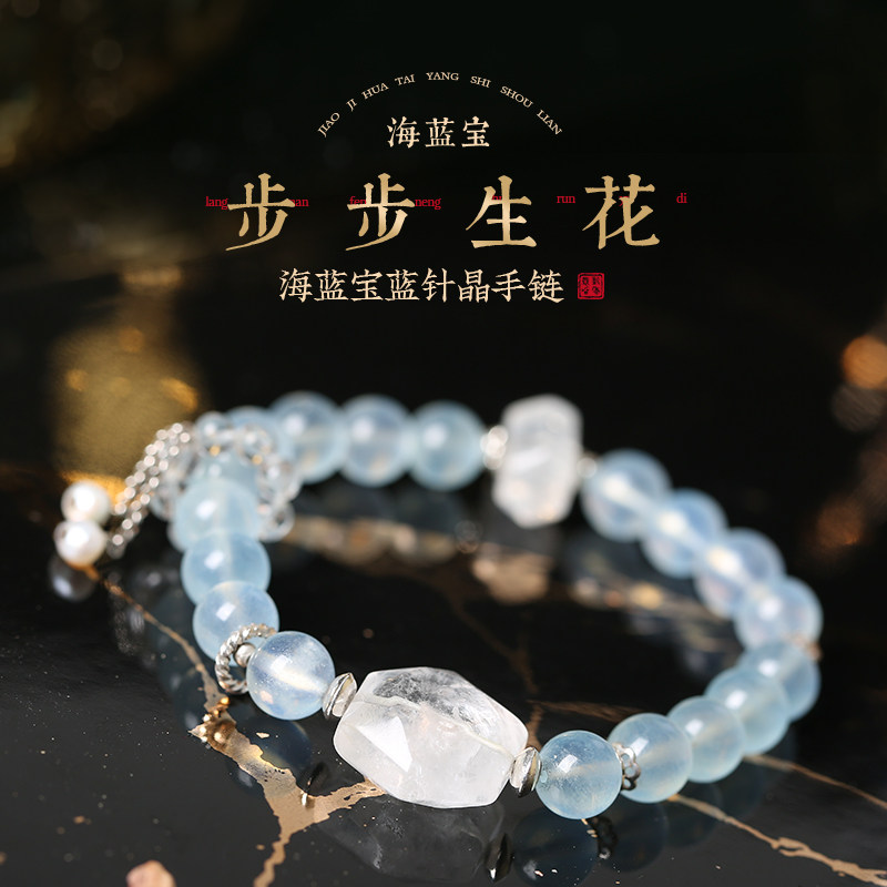 灵机麦玲玲步步生花海蓝宝晶手链白水晶时尚饰品手链女款2026新款