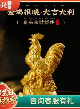 灵机生活馆【小仁退】金鸡生财摆件 大吉公鸡金鸡报晓卧室办公室