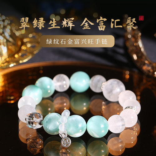 灵机麦玲玲绿纹石金富兴旺手链女白幽灵手串手链女款2026新款