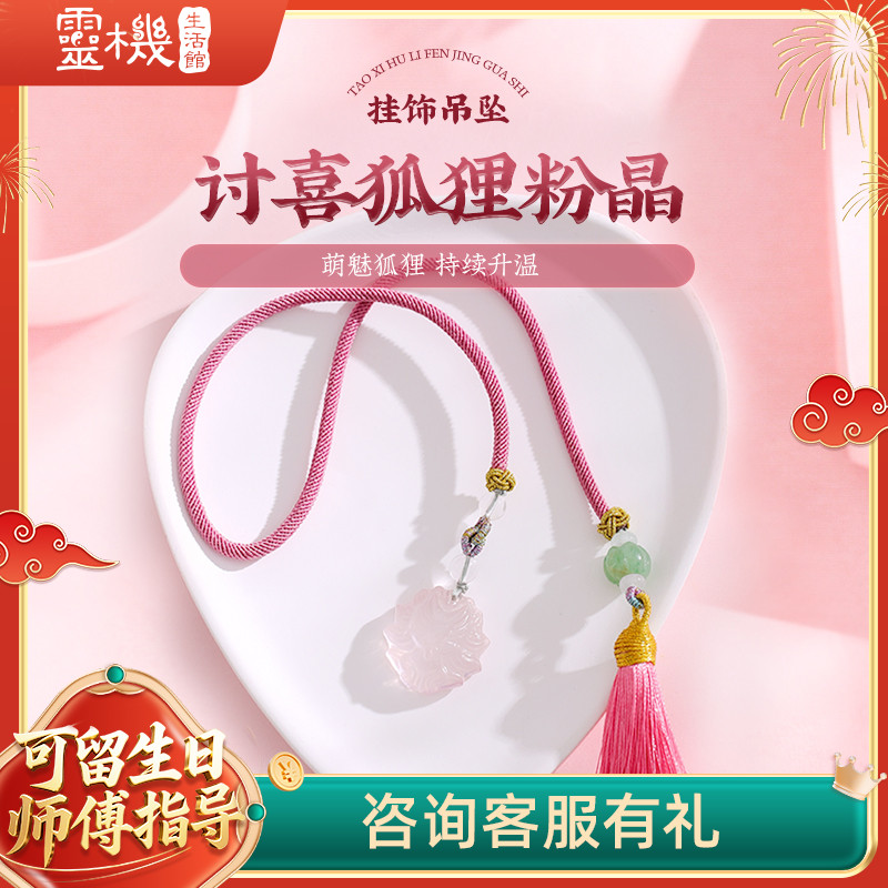 讨喜狐狸粉晶挂饰粉水晶