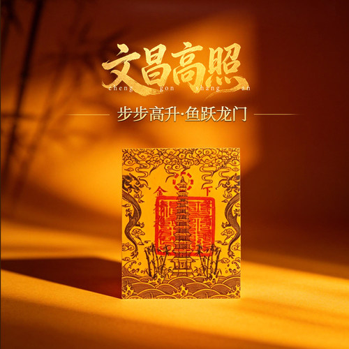 灵机麦玲玲文昌塔福卡装饰钱包学生文具2026年中高考寓意好的礼物