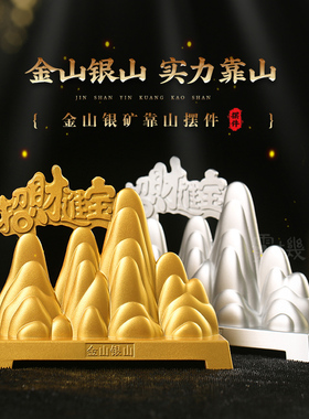 灵机生活馆金山银矿靠山摆件 金山银山 笔架山客厅办公室背景装饰