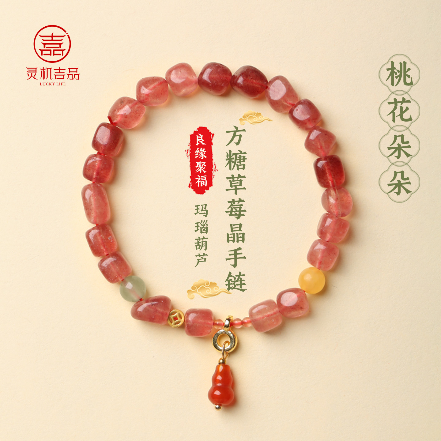 麦玲玲灵机「良缘聚福」方糖草莓晶葫芦手链桃花粉女款2026新款