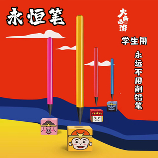 灵机麦玲玲永恒笔永远写不完用一辈子铅笔开学学生礼物大话西游记
