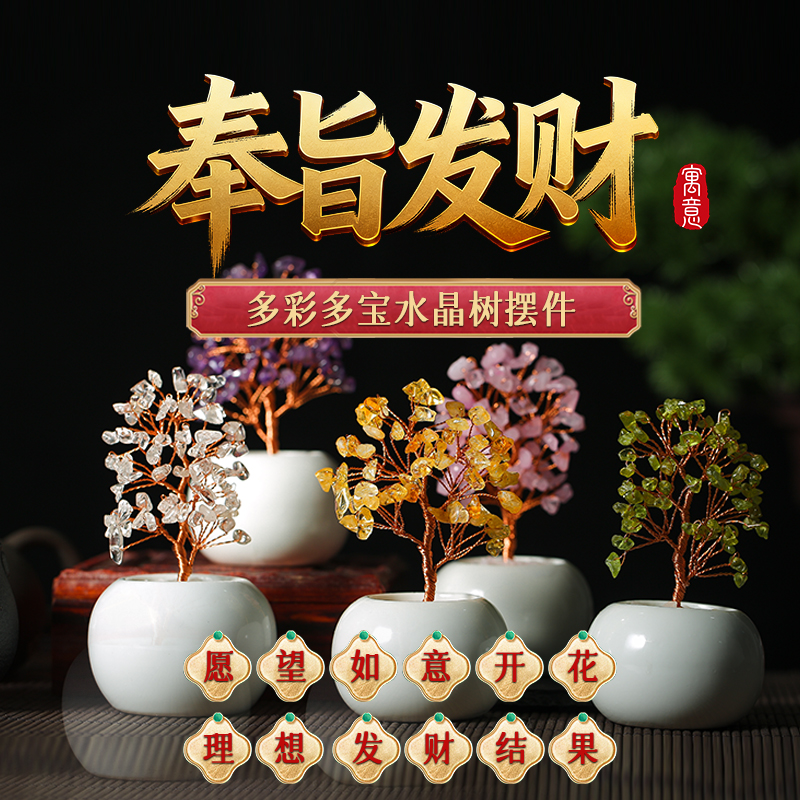 灵机2026马年黄水晶摆件工位金钱树办公室摇钱树礼物招财桌面小