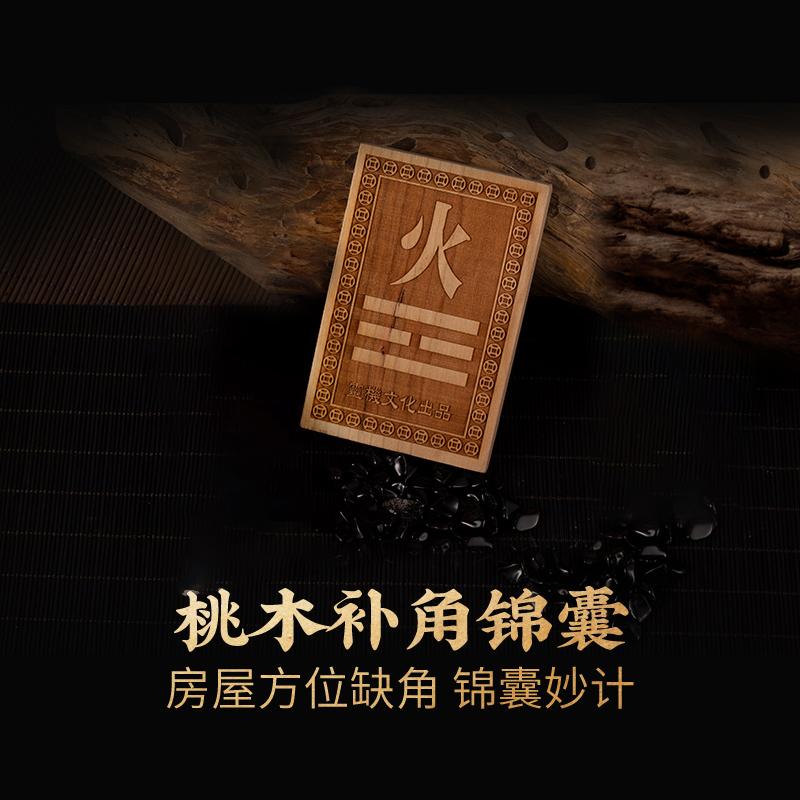 房屋缺角挂件灵机生活馆桃木