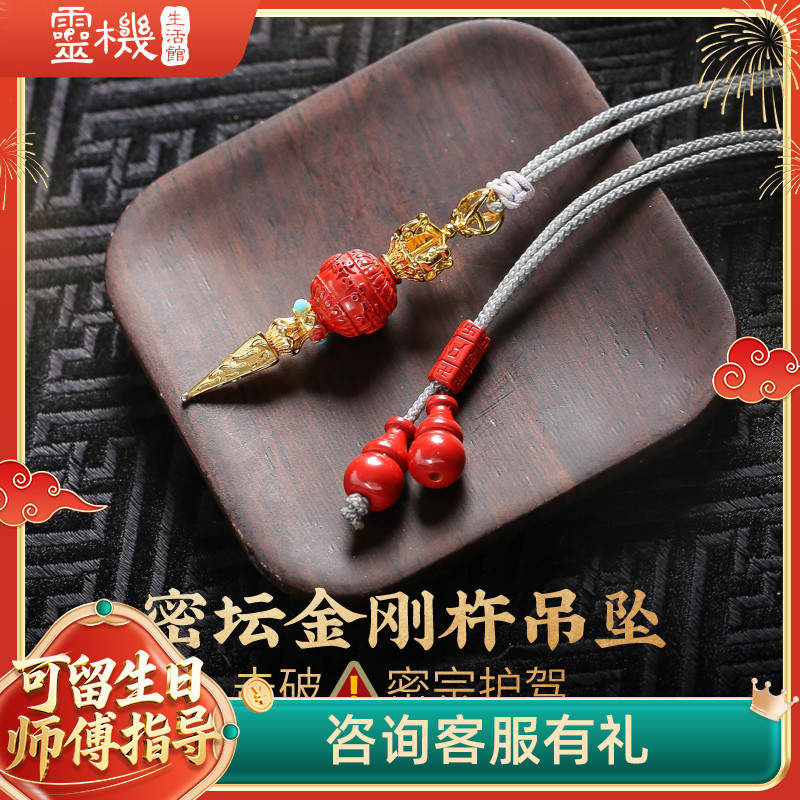 朱砂六字真言降魔金刚杵吊坠