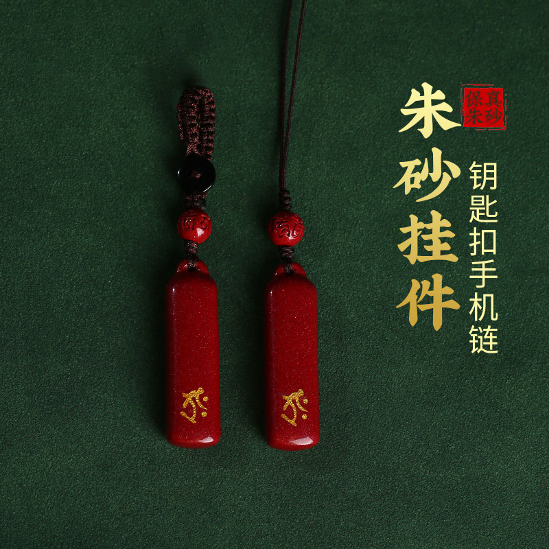 灵机麦玲玲保真朱砂本命年十二生肖如意手机吊饰钥匙扣吉祥挂饰