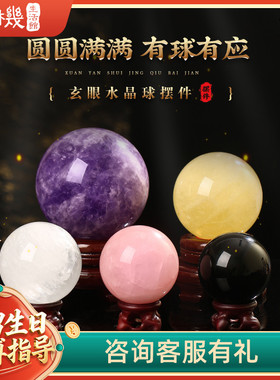 灵机生活馆玄眼水晶球摆件紫水晶黄水晶粉水晶办公室装饰财运旺好