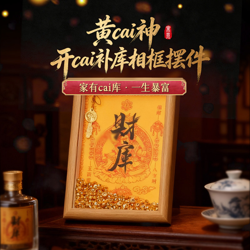 灵机2027黄财神·开财补库相框摆件幸运物麦家居办公室开业玲