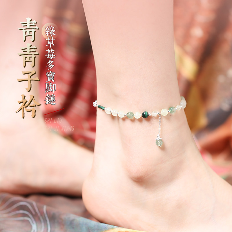 灵机麦玲玲2026新款「青青子衿」绿草莓多宝脚链平安发晶孔雀石