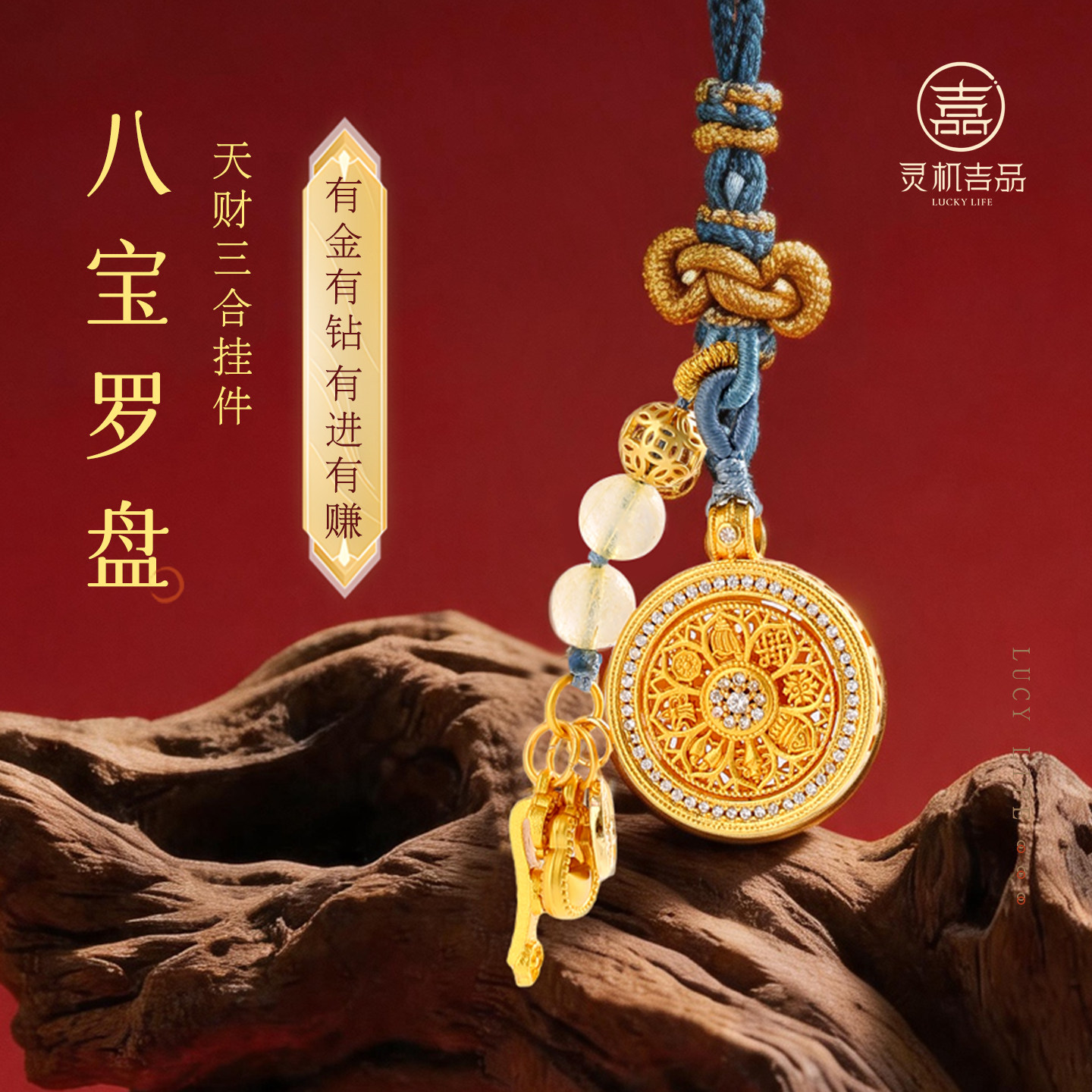 灵机麦玲玲八宝罗盘-天财三合挂饰挂件十二生肖可转动