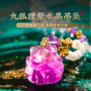 灵机麦玲玲灵机生活馆紫水晶九狐狸吊坠白水晶珍珠项链