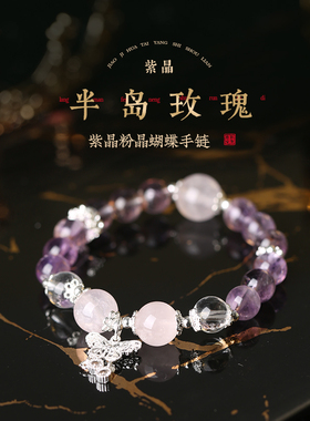 灵机麦玲玲紫晶粉晶蝴蝶合金手链新款招桃花水晶