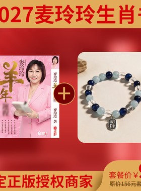 麦玲玲27年招米海蓝宝手链送书