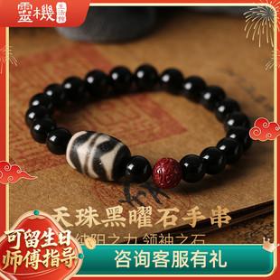 灵机生活馆天珠手串男女西藏吉祥物正品 黑曜石手链朱砂情侣