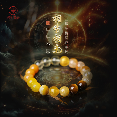 灵机麦玲玲五福平衡互济水晶手链定制招财小众旺送闺蜜礼招桃花行