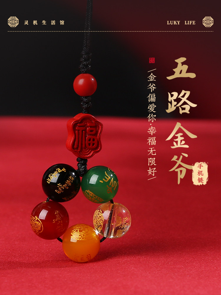 灵机生活馆五道金手机炼朱砂挂绳短手机防丢防摔手机壳挂件