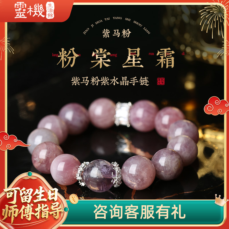 灵机紫马粉紫水晶手链新款高级