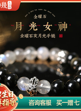 灵机生活馆月光金曜石灰月光手串新款高级精致水晶送礼女生专享