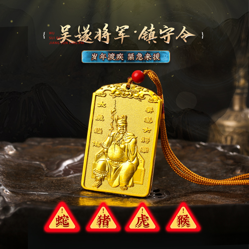灵机挂件挂饰2025年太岁令牌