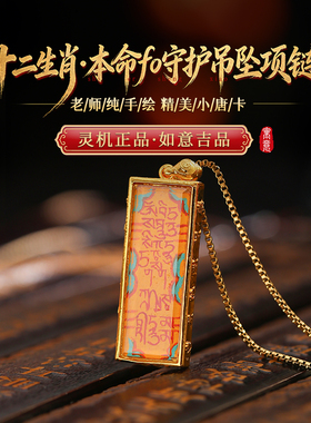 灵机生活馆灵机麦玲玲十二生肖本命fo守护吊坠项链2026年挂饰挂件