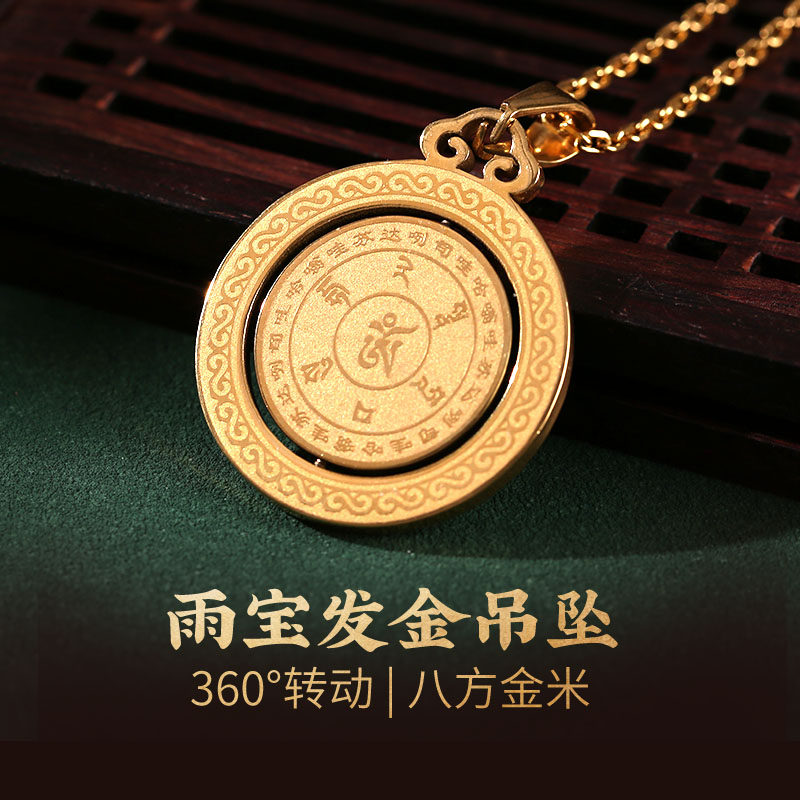 灵机生活馆雨宝发金吊坠男女雨宝陀罗尼项链