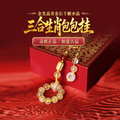 灵机麦玲玲2026马年金发晶青金石三合生肖包包挂件本命年太岁挂饰