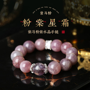 灵机麦玲玲「粉棠星霜」紫马粉紫水晶手链高颜值小众送礼