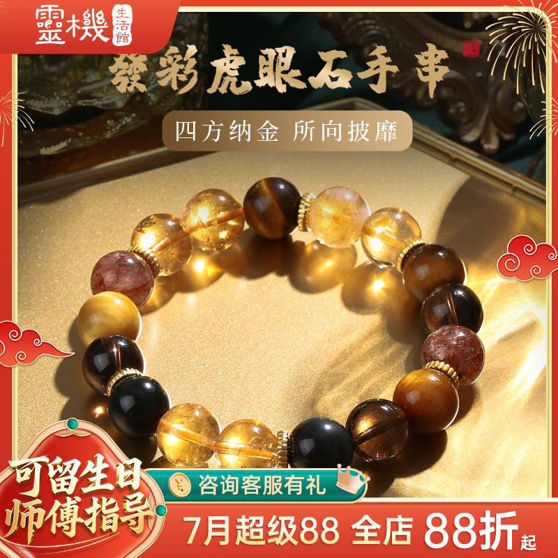 發彩富顺黄阿塞虎眼石男手串
