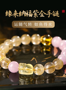 女金发晶黄水晶紫锂辉手链手串