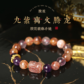 灵机麦玲玲九紫离火腾龙手链女貔貅紫水晶紫幽灵超七串情人节礼物