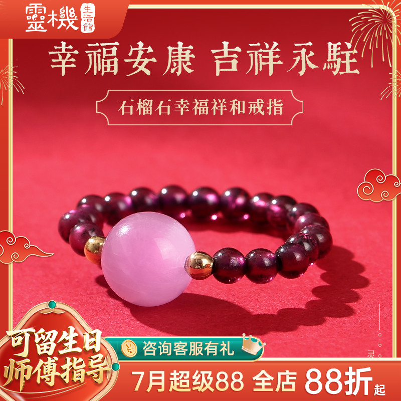 爱恋宝石良缘永结石榴石戒指