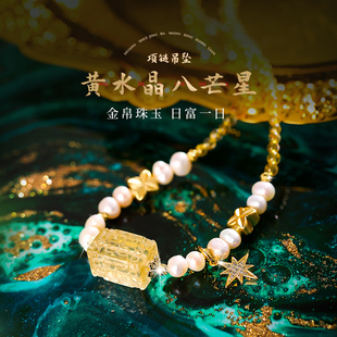 转运项链 灵机生活馆 灵机麦玲玲黄水晶八芒星吊坠 达播推荐
