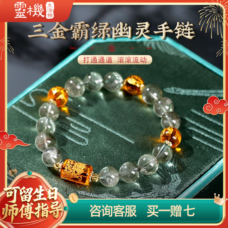 灵机生活馆绿幽灵三面金手链
