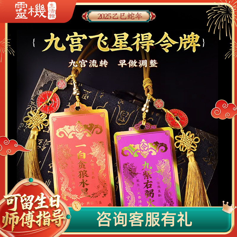 挂件摆件九宫飞星客厅卧室得令牌