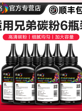 适用兄弟打印机墨粉dcp1618w 1608 7080d 7057 7180dn 7030 mfc7360碳粉7380 7340通用tn2215 2225 2325 1035