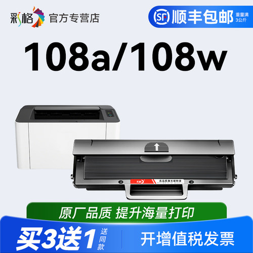 彩格适用惠普108w硒鼓108a墨盒HP Laser 108a 108w激光打印机W1110A易加粉碳粉W1110X墨粉HP110A晒鼓非原装