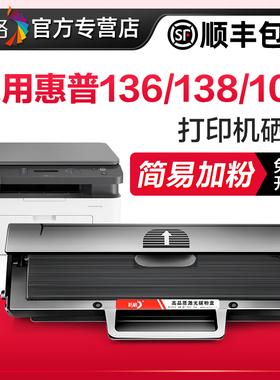 彩格适用惠普136w硒鼓hp110A M136a/wm/nw打印机墨盒108a/w 138p/pn/pnw易加粉W1110A晒鼓碳粉墨粉HPLaserMFP