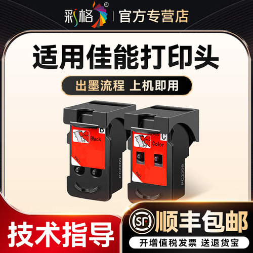 彩格适用佳能G2800喷头G3800打印头G1800 G1810 G2800 G2810 G3810 G4810 G4800墨盒连供喷头CA91 CA92打印头
