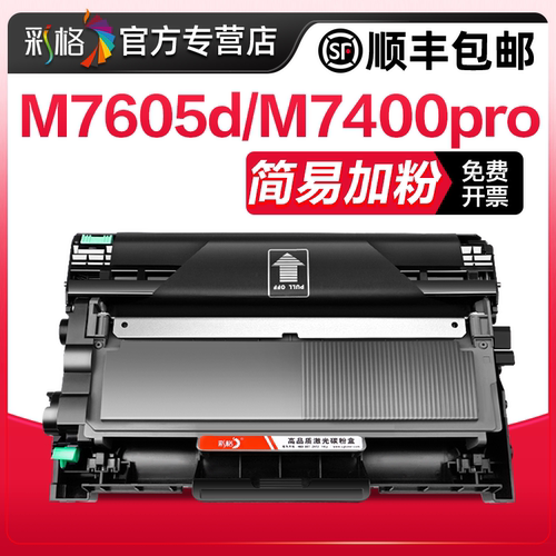 彩格适用联想M7400Pro硒鼓M7605d M7615dna LT2451h兄弟7080d粉盒dcp7180dn MFC7380打印机 2260 TN2325墨盒