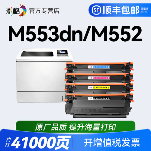 彩格兼容惠普M553硒鼓 M533x M552n彩色M552dn HP508A M553dn墨盒CF360A M577dn M577f/z打印机晒鼓非易加粉