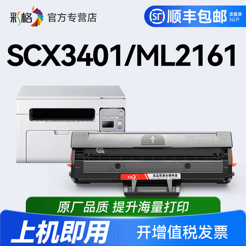 彩格适用三星SCX3401硒鼓D101S ML2161 2165 2160 2166墨盒3405f 3400 3401fh黑白打印机碳粉墨粉盒SF-761P