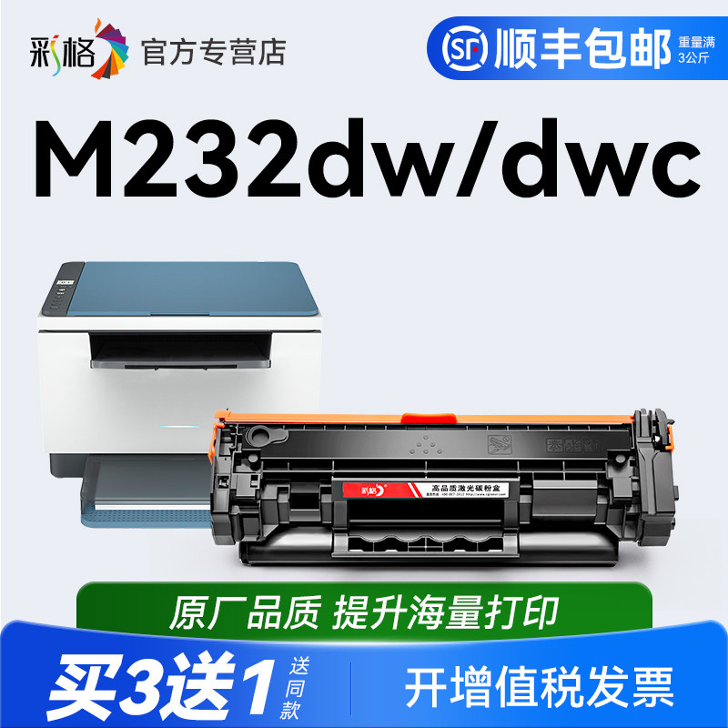 彩格适用惠普M232dw硒鼓M232dwc墨盒HP LaserJet MFP M232dwc打印机碳粉W1370A墨粉HP137A晒鼓非原装