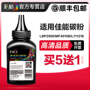 MF4012B复印一体机L11121E MF4010B 2900打印机墨粉 彩格适用佳能LBP2900碳粉LBP3000 303 3000B