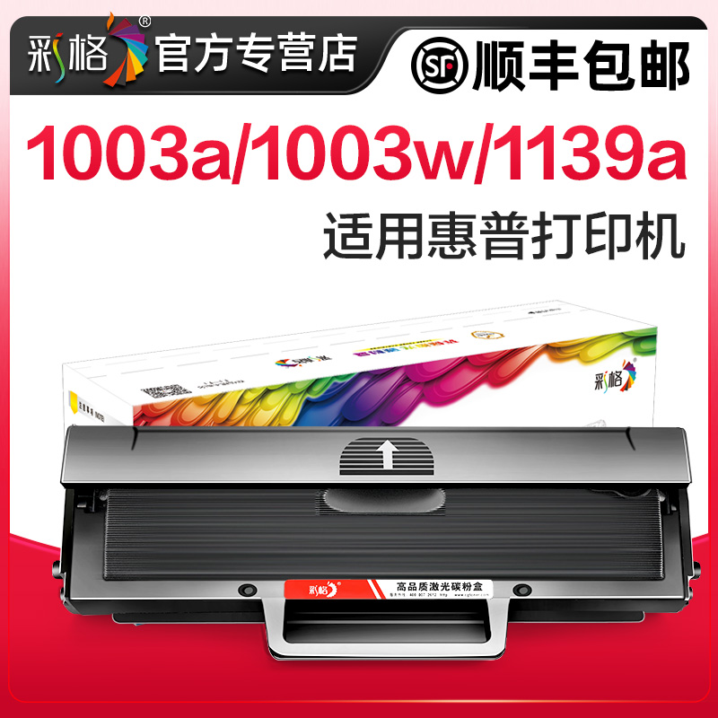 彩格适用惠普W1160AC硒鼓HP Laser MFP 1139A 1005a 1003w 1003a激光打印机1140a墨盒116A墨粉碳粉易加粉