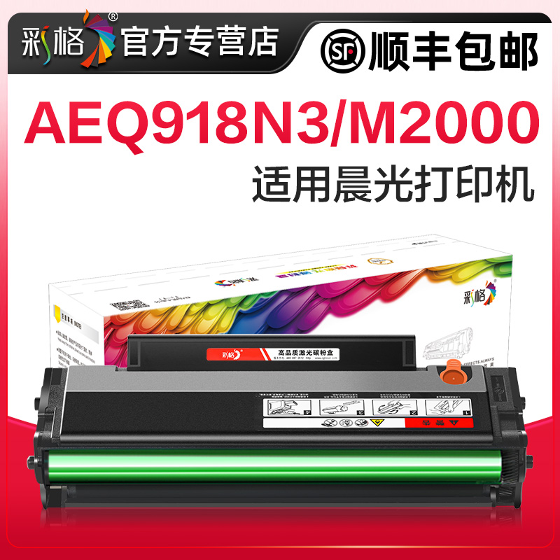 彩格适用晨光AEQ918N3硒鼓AEQ918N2粉盒MG-P1000打印机ADG990E1墨盒MG-M2000W MG1600碳粉MG1000复印机墨粉